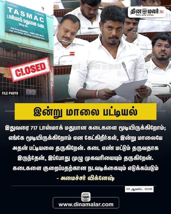 இன்று மாலை பட்டியல் 