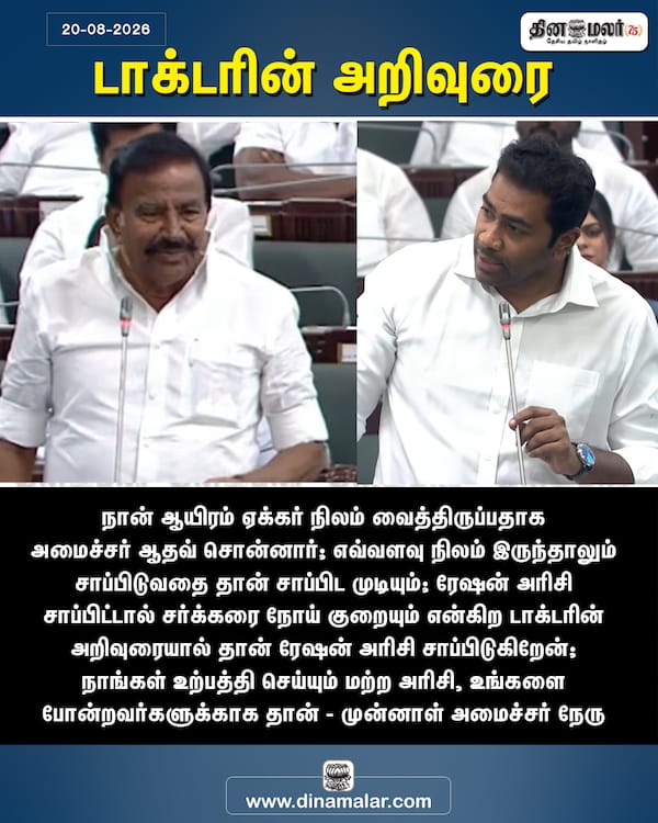 டாக்டரின் அறிவுரை 