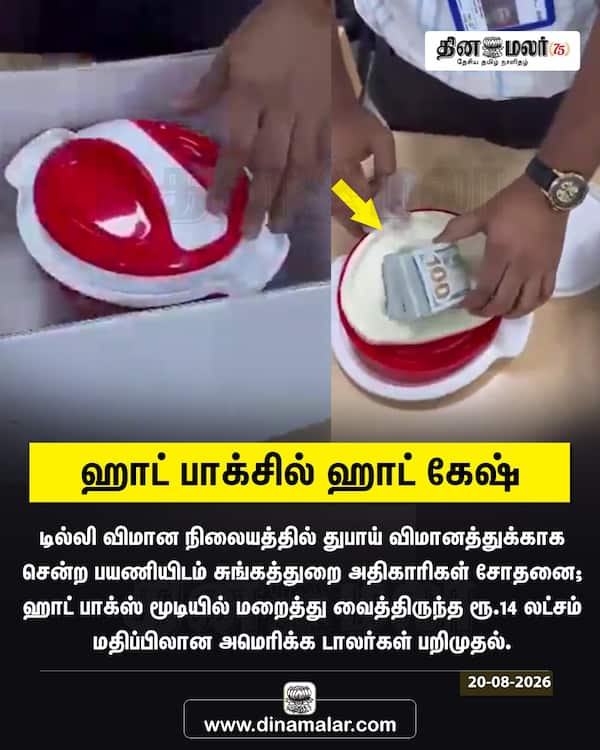 ஹாட் பாக்சில் ஹாட் கேஷ்