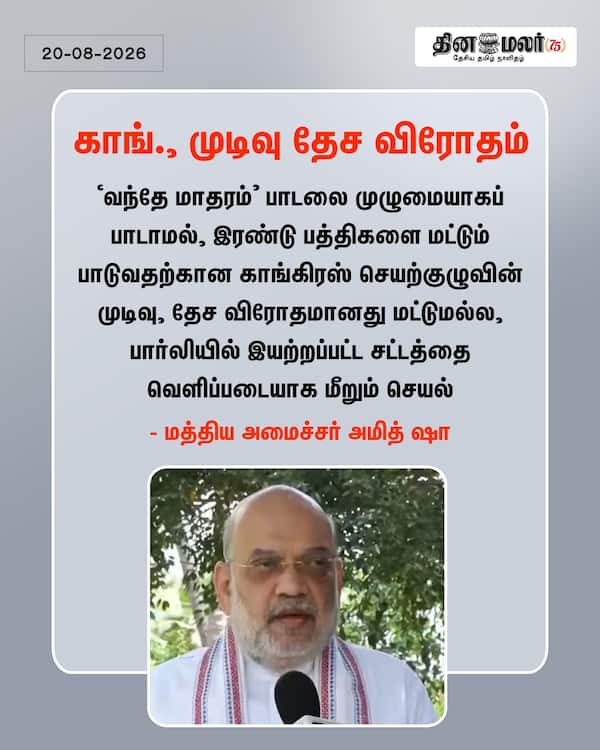 காங். முடிவு தேச விரோதம் 