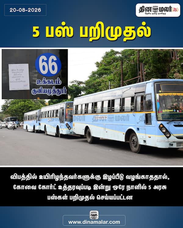 5 பஸ் பறிமுதல் 