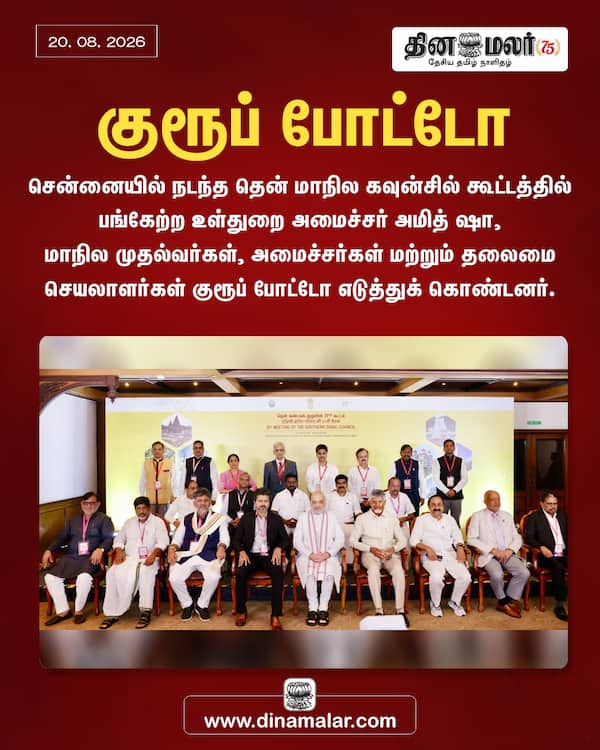 குரூப் போட்டோ 