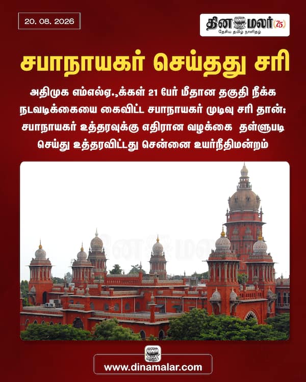 சபாநாயகர் செய்தது சரி 