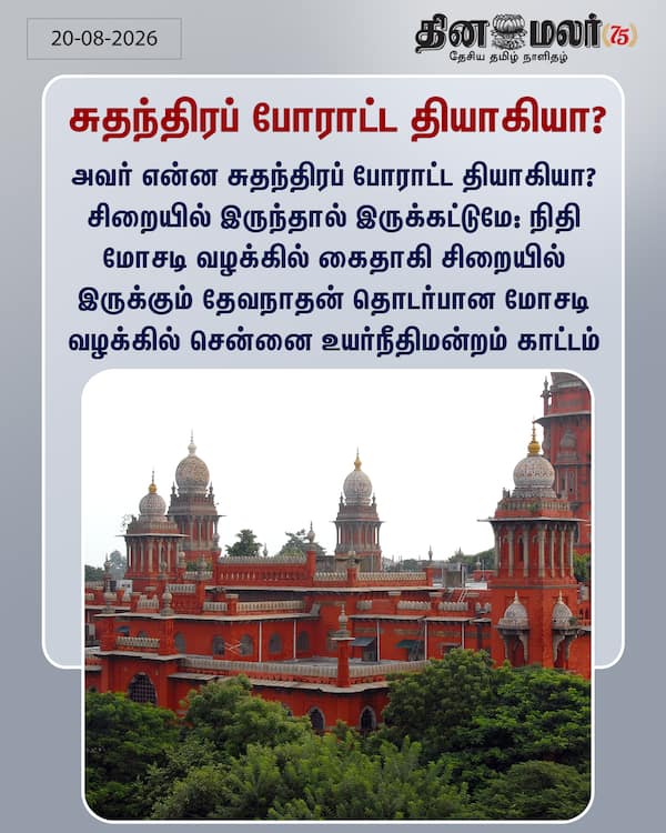 சுதந்திரப் போராட்ட தியாகியா? 