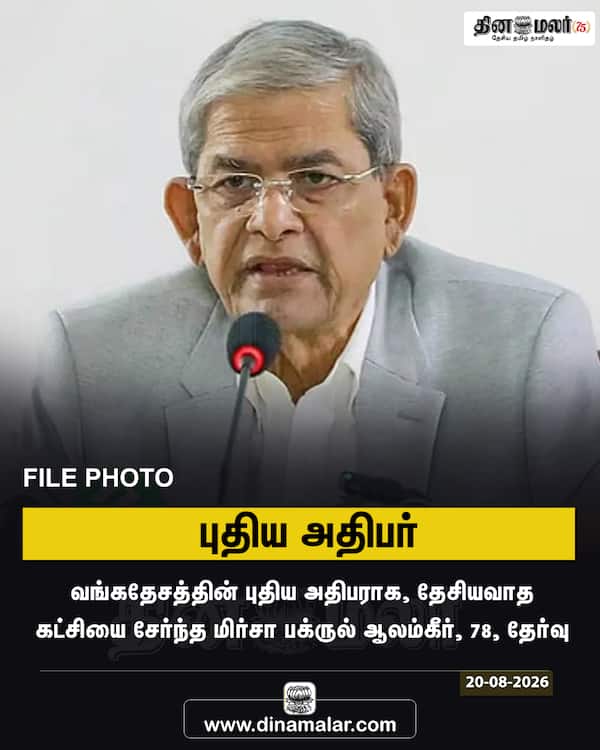 புதிய அதிபர் 