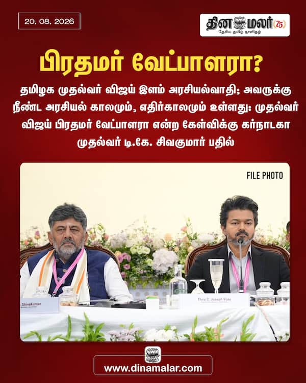 பிரதமர் வேட்பாளரா? 