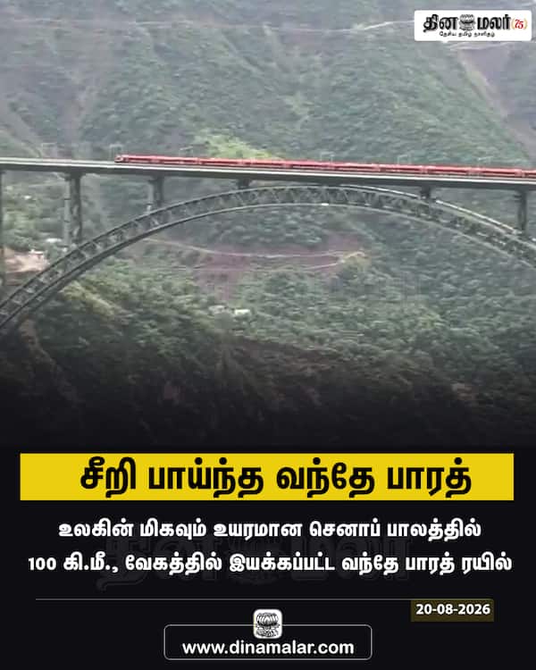 சீறி பாய்ந்த வந்தே பாரத் 