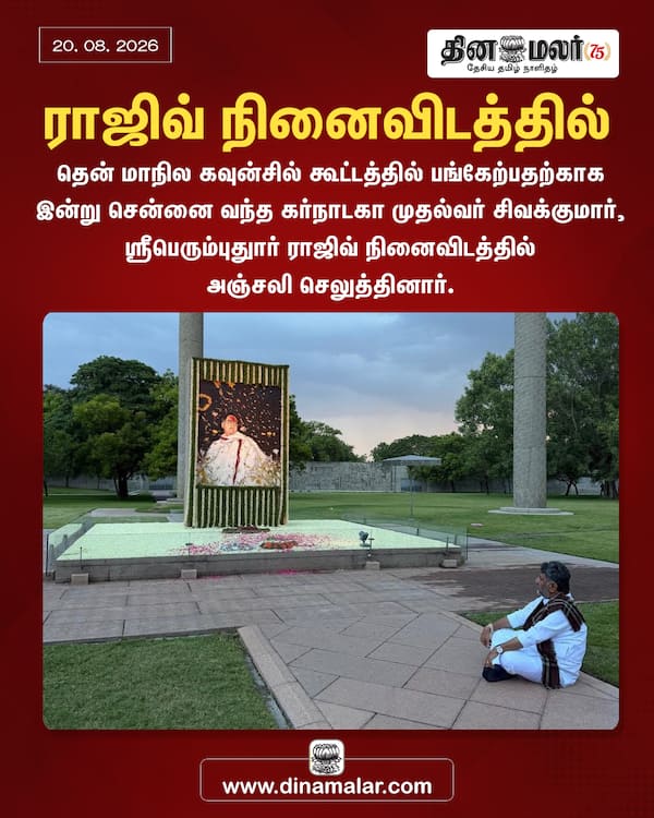 ராஜிவ் நினைவிடத்தில் 