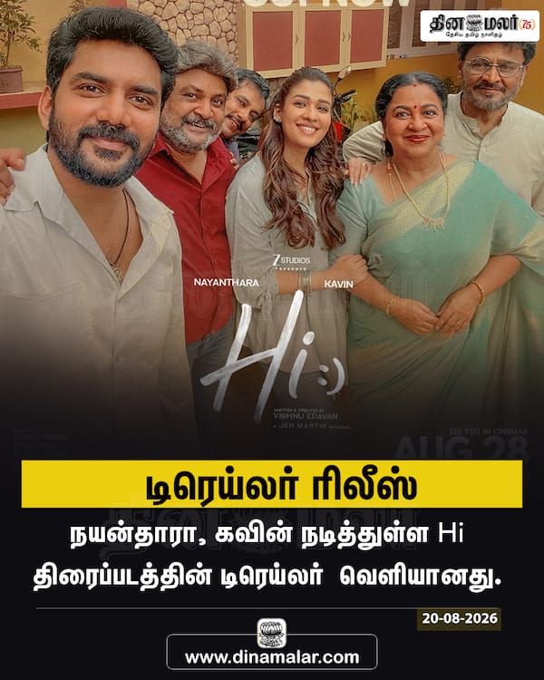 டிரெய்லர் ரிலீஸ் 