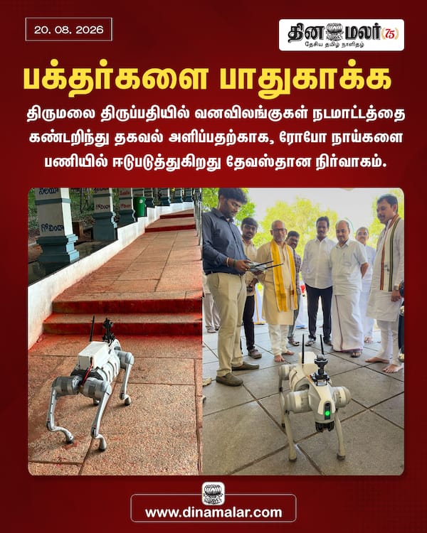 பக்தர்களை பாதுகாக்க 