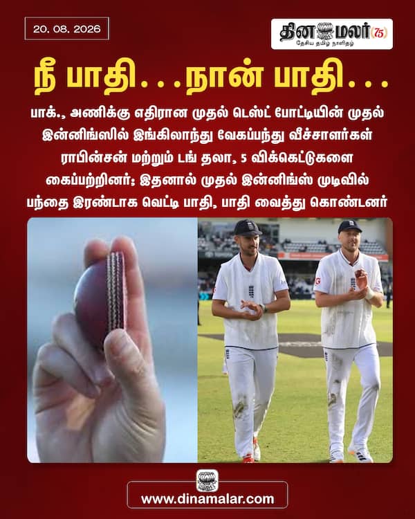 நீ பாதி…நான் பாதி… 