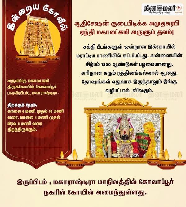 இன்றைய கோவில் 