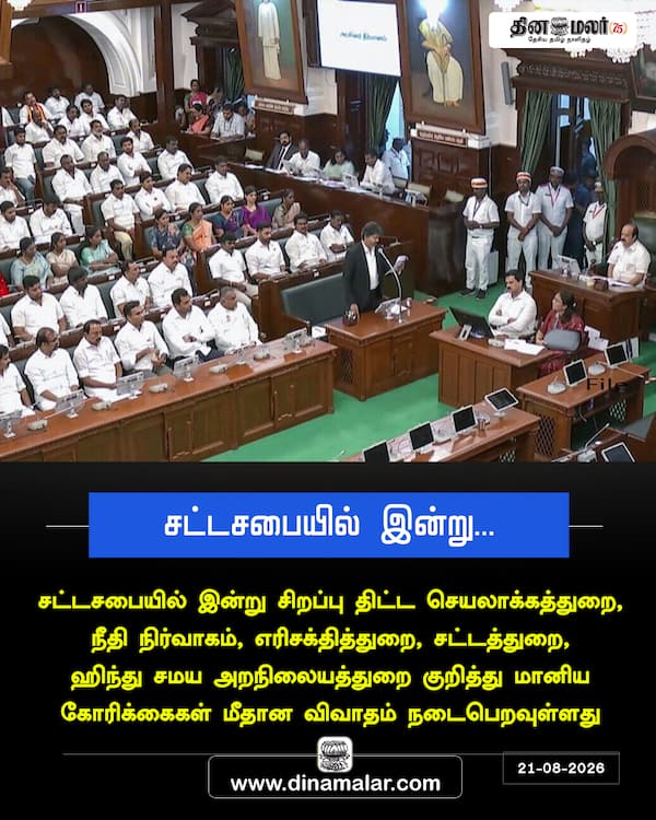 சட்டசபையில் இன்று... 