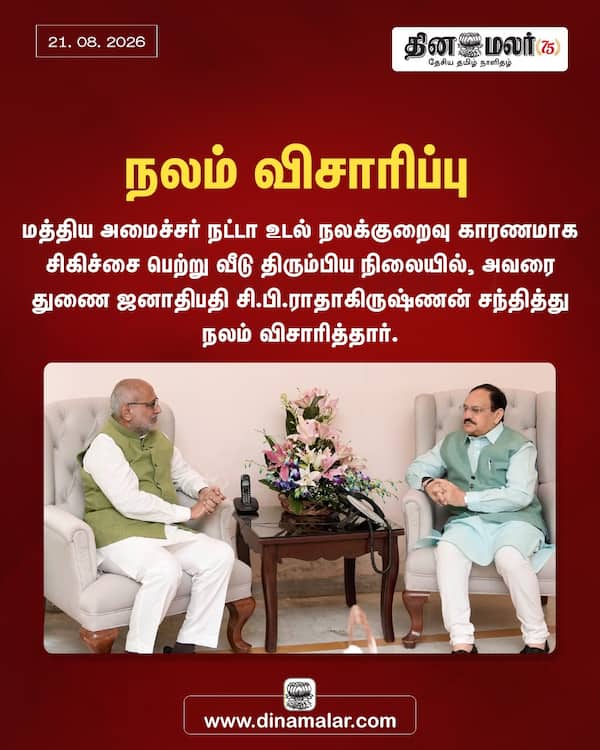நலம் விசாரிப்பு 