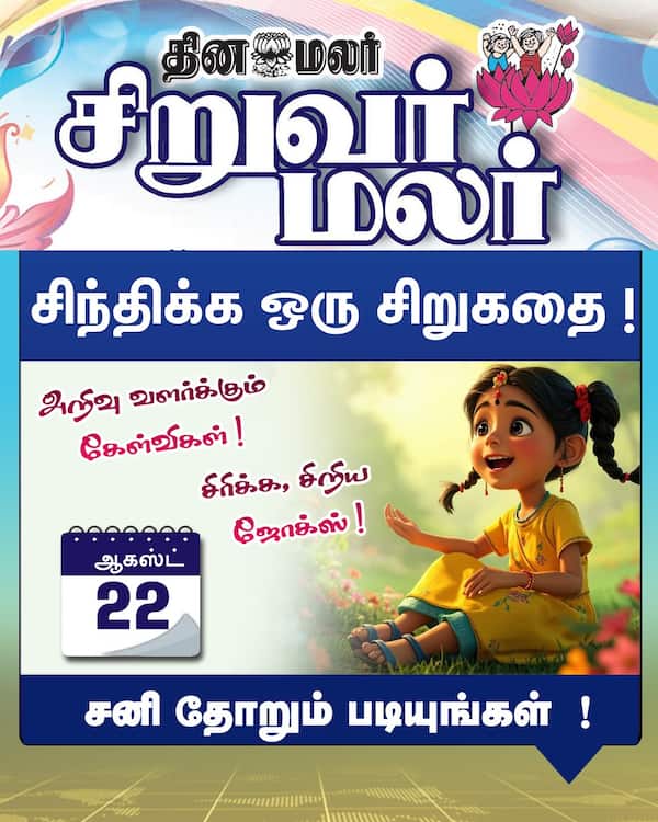 குழந்தைகளுக்கு குதுாகலம் 