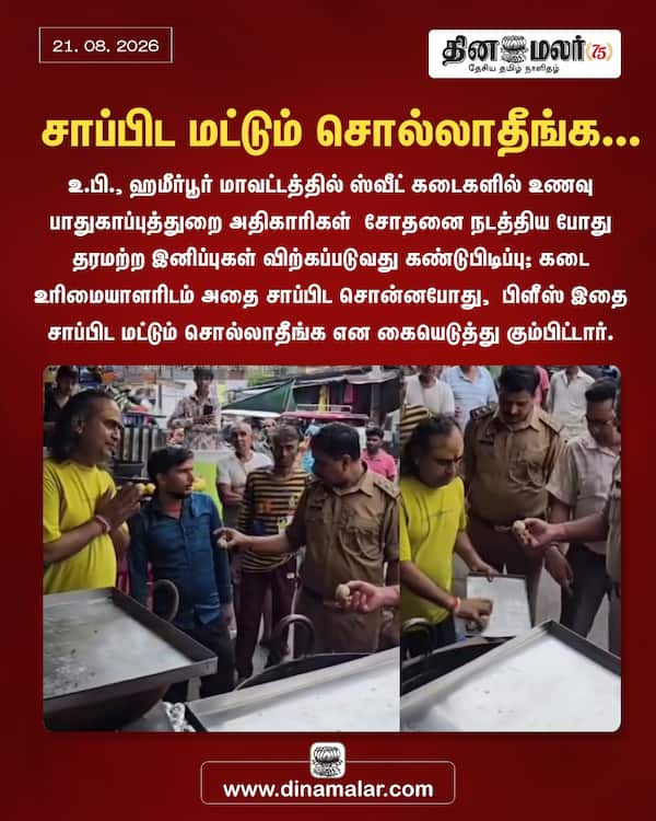 சாப்பிட மட்டும் சொல்லாதீங்க... 