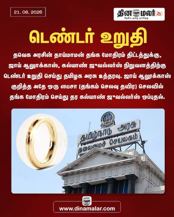 டெண்டர் உறுதி 