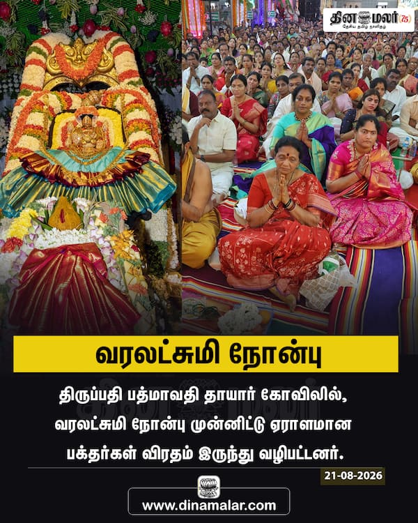 வரலட்சுமி நோன்பு 