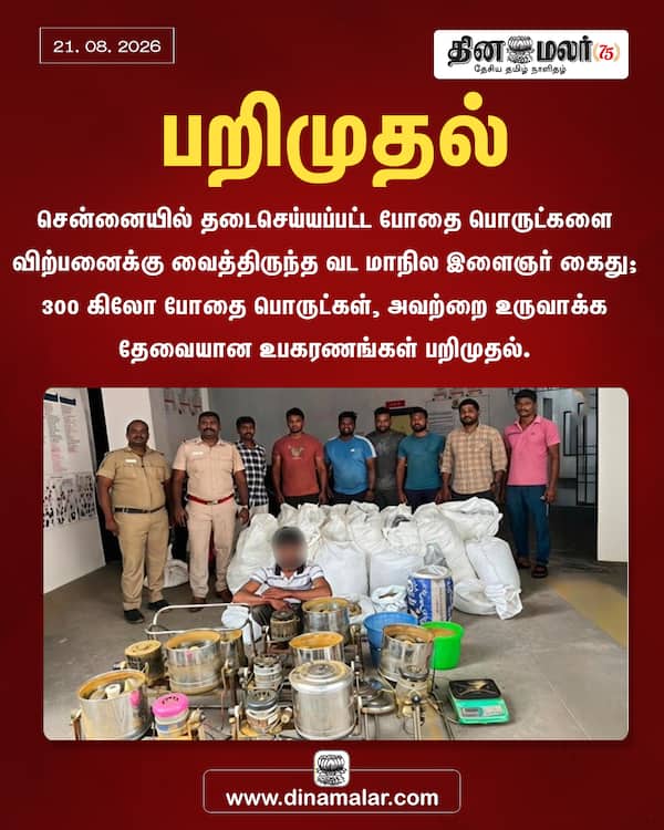 பறிமுதல் 