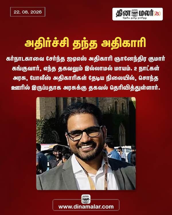 அதிர்ச்சி தந்த அதிகாரி