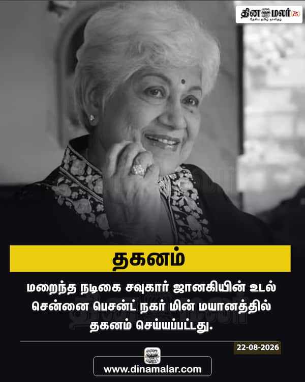 தகனம் 
