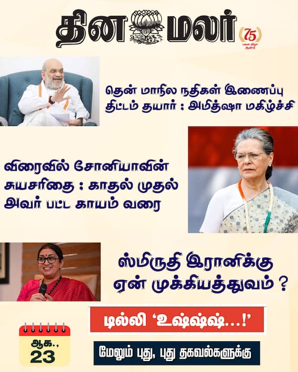 தென் மாநில நதிகள் இணைப்பு திட்டம் தயார் ; அமித்ஷா மகிழ்ச்சி 