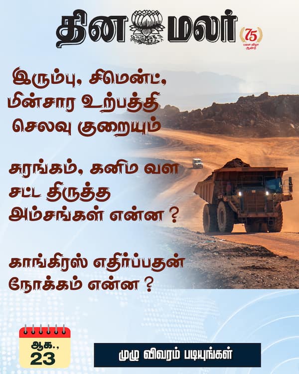 இரும்பு சிமென்ட் மின்சார உற்பத்தி செலவு குறையும் 