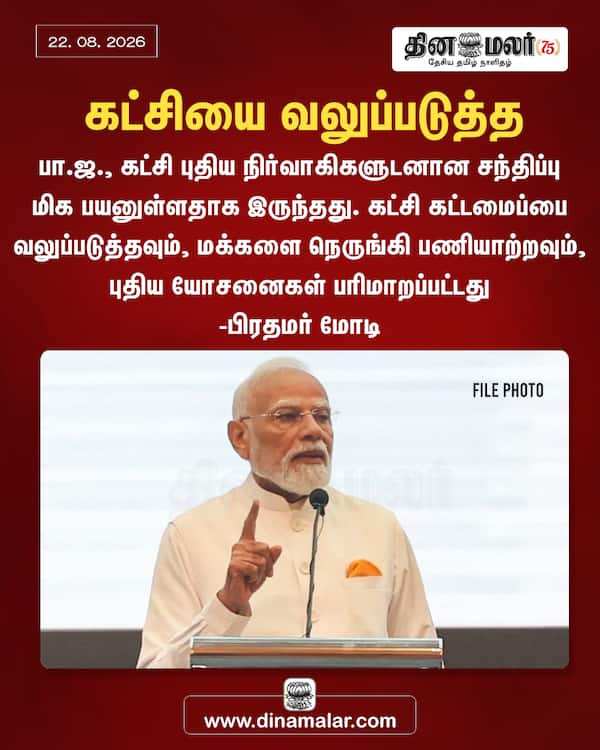 கட்சியை வலுப்படுத்த 