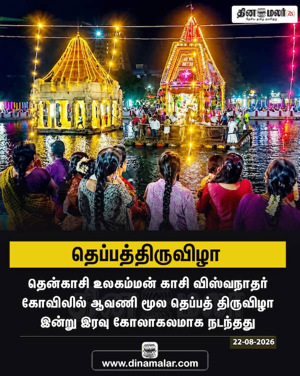தெப்பத்திருவிழா 