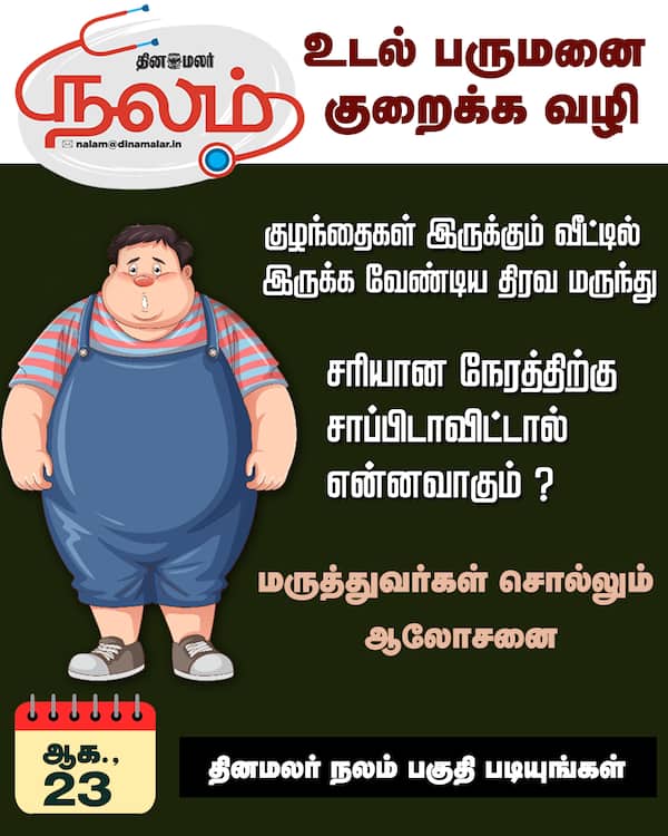 உடல் பருமனை குறைக்க வழி 
