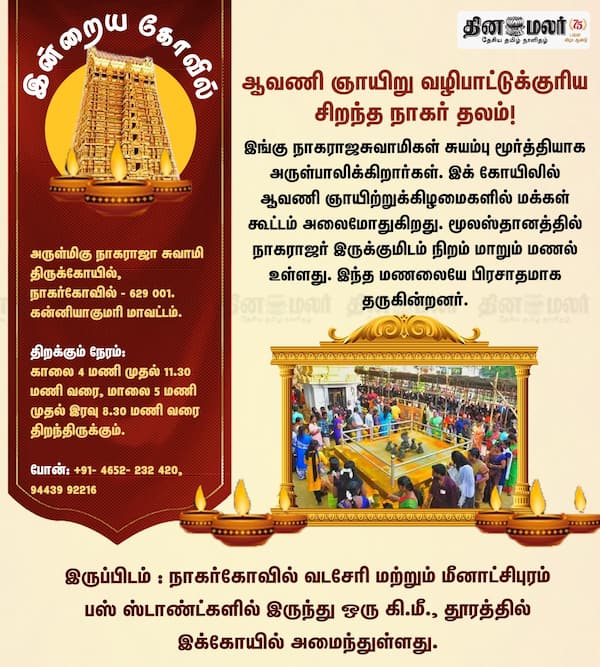 இன்றைய கோவில் 