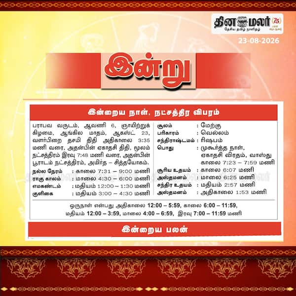 இன்று 