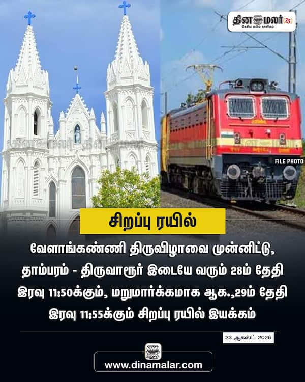 சிறப்பு ரயில் 