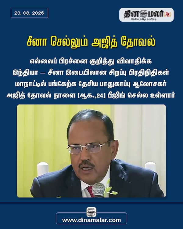 சீனா செல்லும் அஜித் தோவல் 