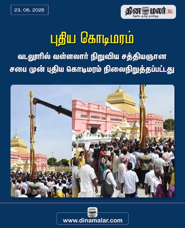 புதிய கொடிமரம் 