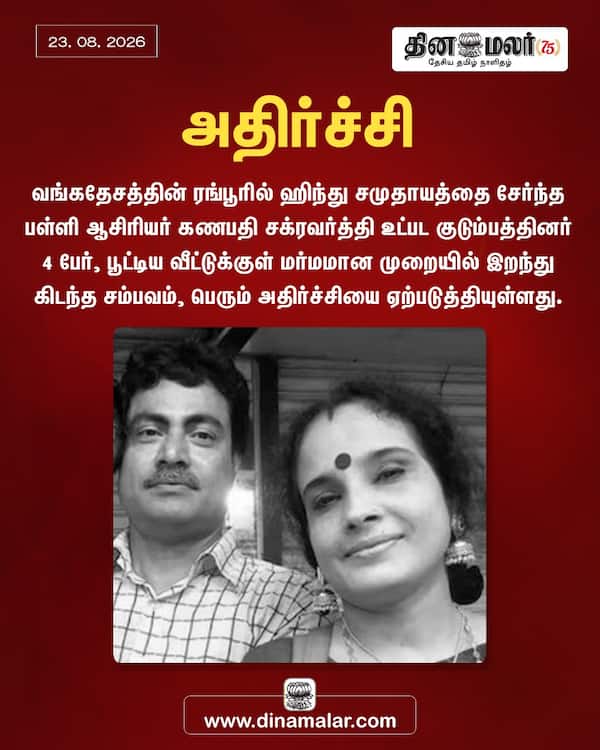 அதிர்ச்சி 
