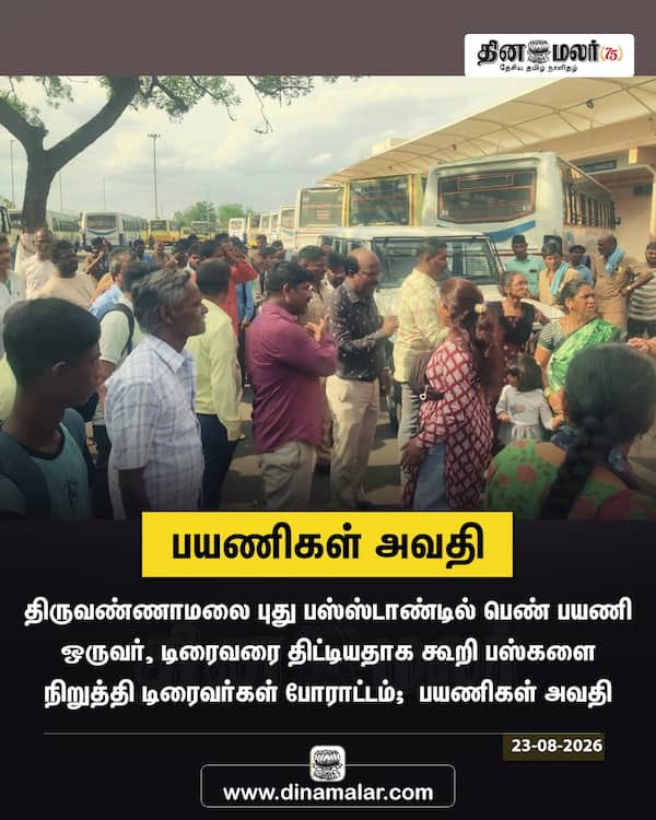 பயணிகள் அவதி 
