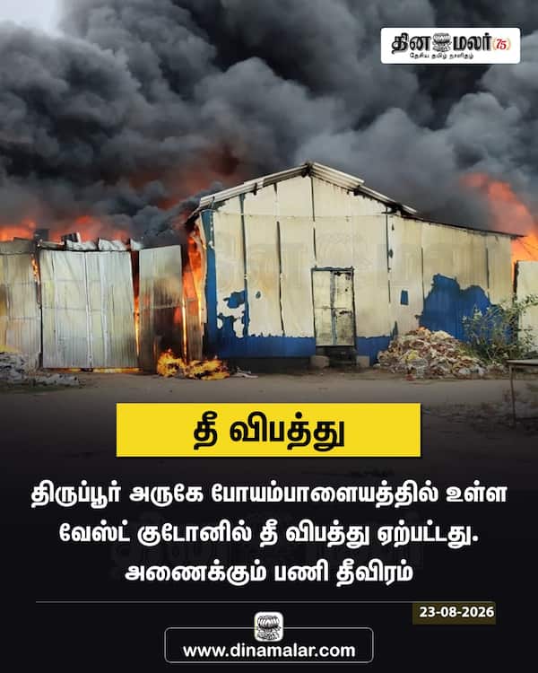 தீ விபத்து 
