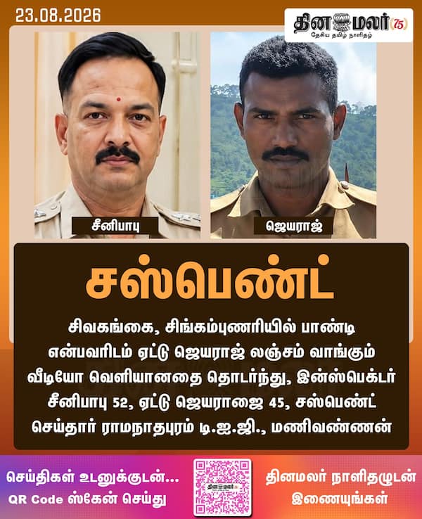 சஸ்பெண்ட் 