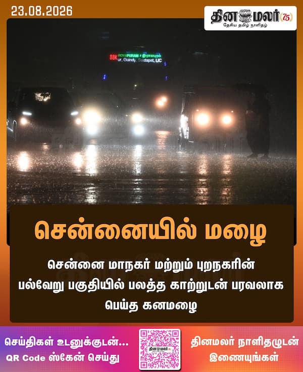 சென்னையில் மழை 