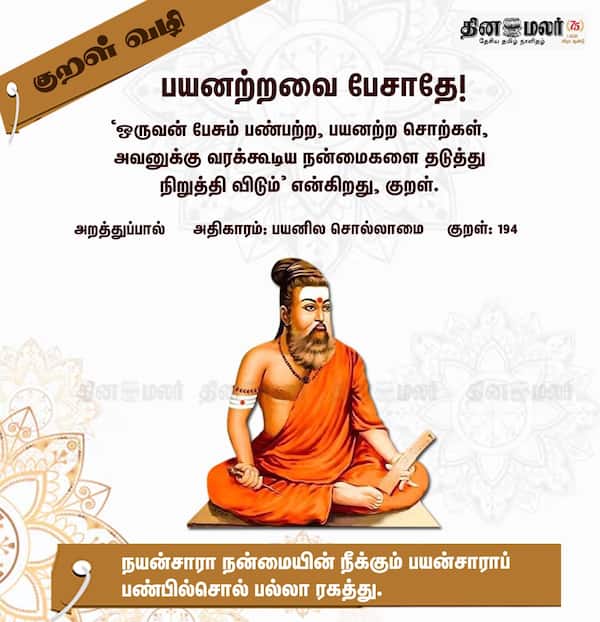 குறள் வழி! 