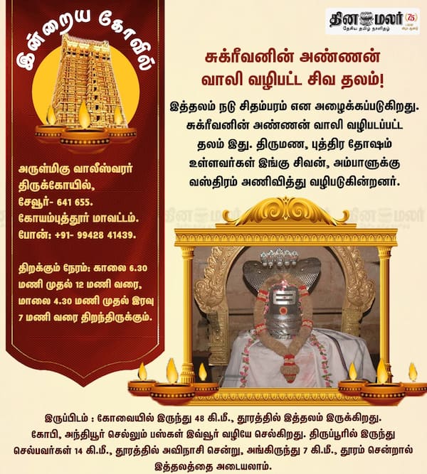 இன்றைய கோவில் 