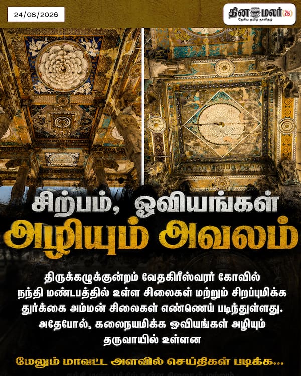 சிற்பம் ஓவியங்கள் அழியும் அவலம் 