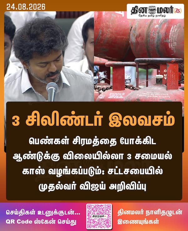 3 சிலிண்டர் இலவசம் 