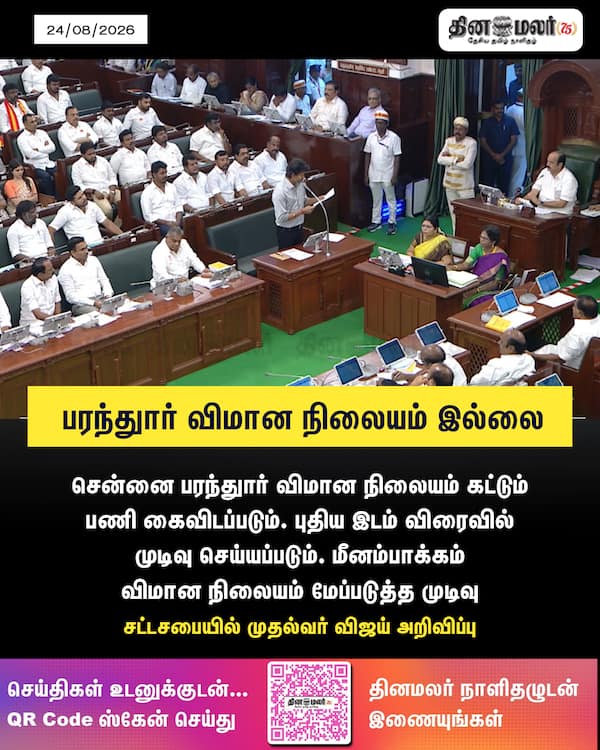 பரந்துார் விமான நிலையம் இல்லை 