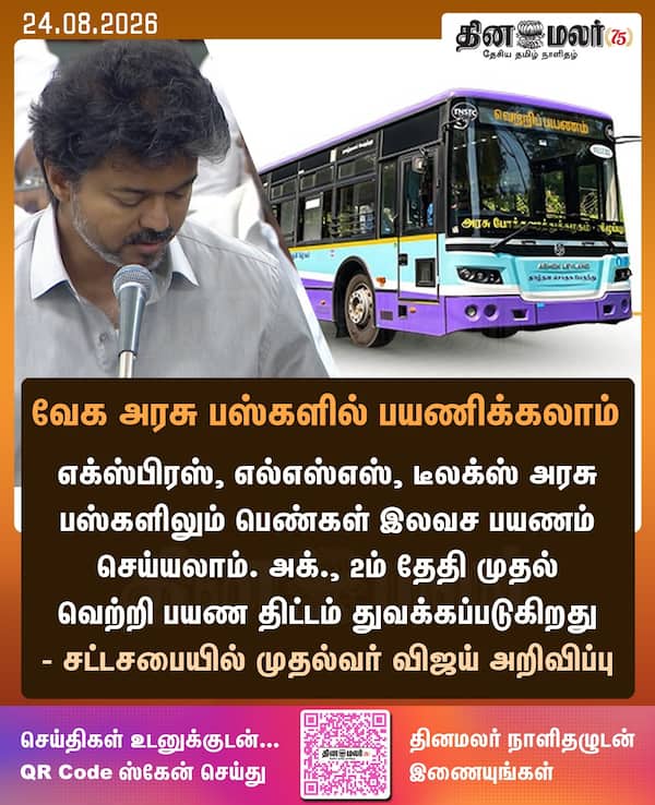 வேக அரசு பஸ்களில் பயணிக்கலாம் 