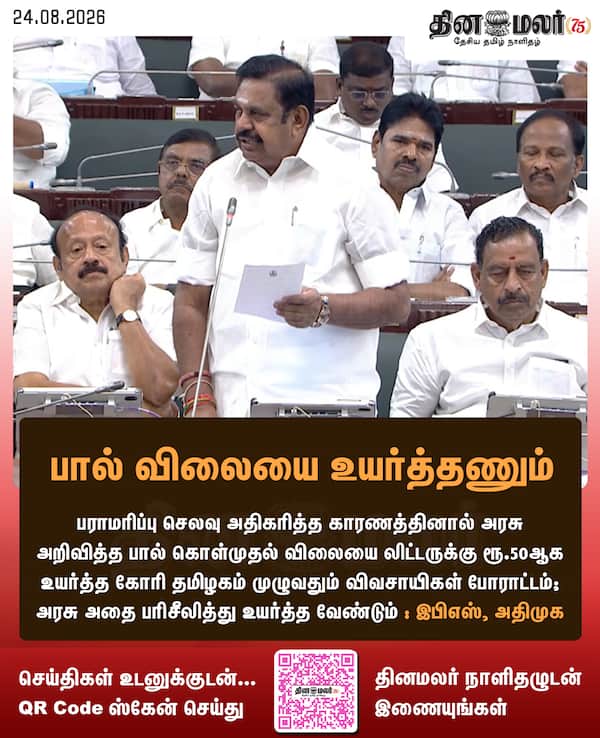 பால் விலையை உயர்த்தணும் 