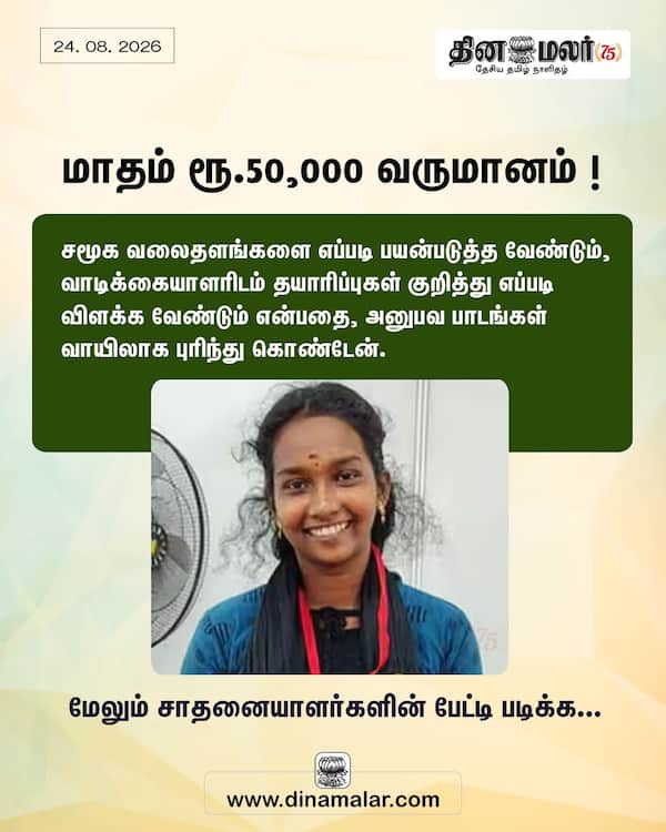 மாதம் ரூ.50000 வருமானம் ! 