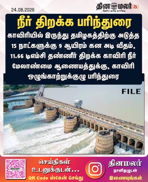 நீர் திறக்க பரிந்துரை 