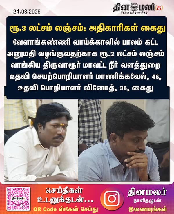 ரூ.3 லட்சம் லஞ்சம்: அதிகாரிகள் கைது 